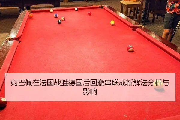 mu-ba-pei-zai-fa-guo-zhan-sheng-de-guo-hou-hui-che-chuan-lian-cheng-xin-xie-fa-fen-xi-yu-ying-xiang-2-975.jpg